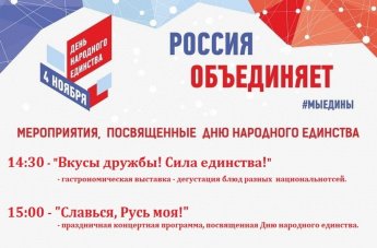 День народного единства 2025.