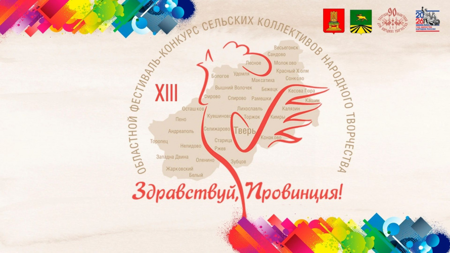 Здравствуй, Провинция!