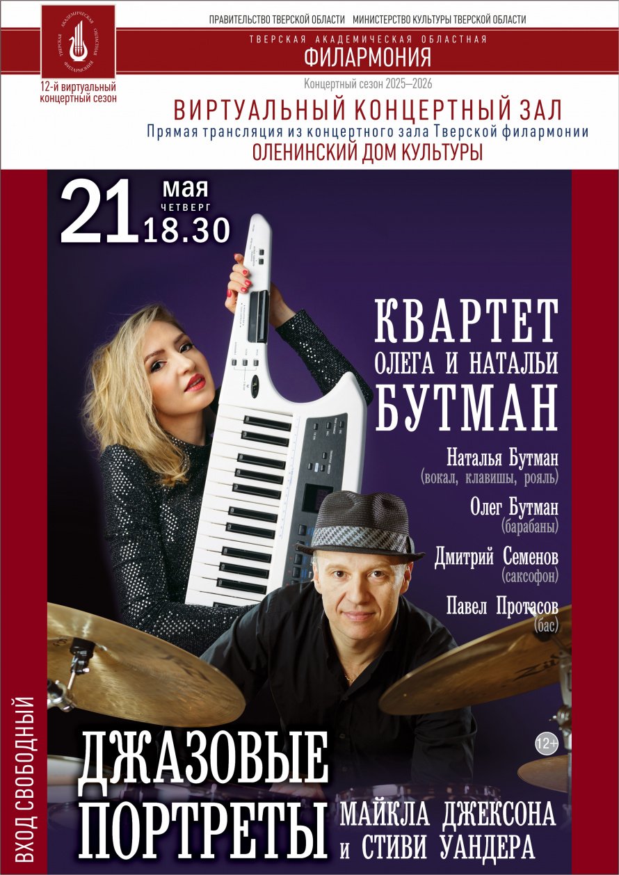 Джазовые портреты