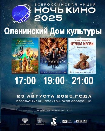 ПРИГЛАШАЕМ НА НОЧЬ КИНО