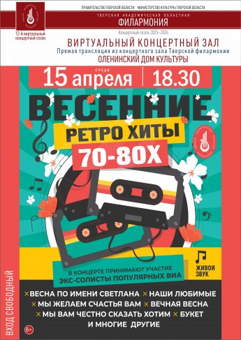 Весенние ретро хиты 70-80