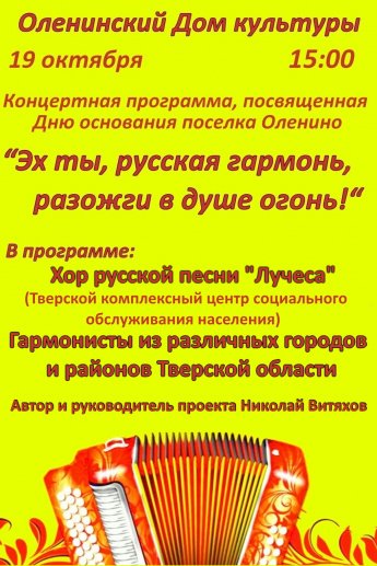 «Эх ты, русская гармонь, разожги в душе огонь!»
