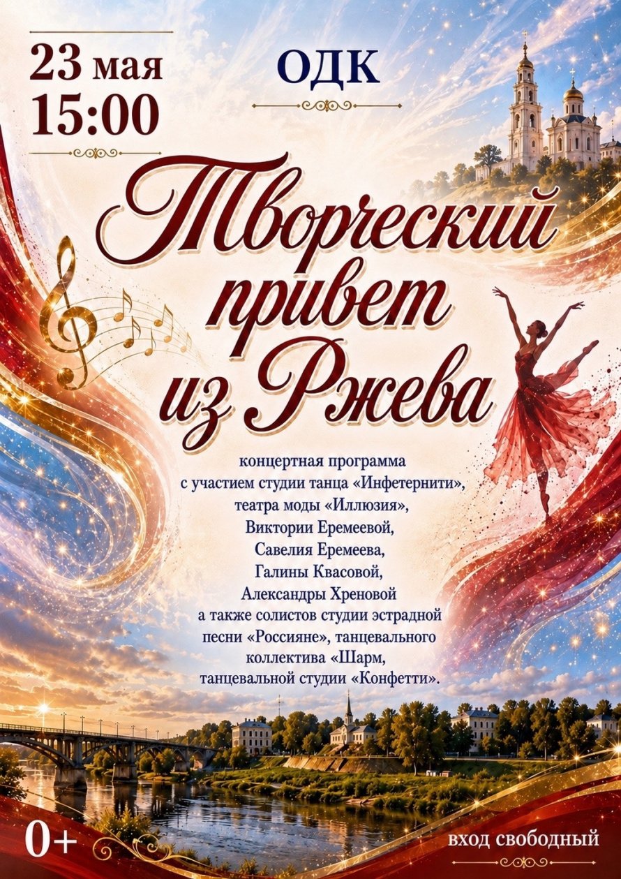 Творческий привет из Ржева