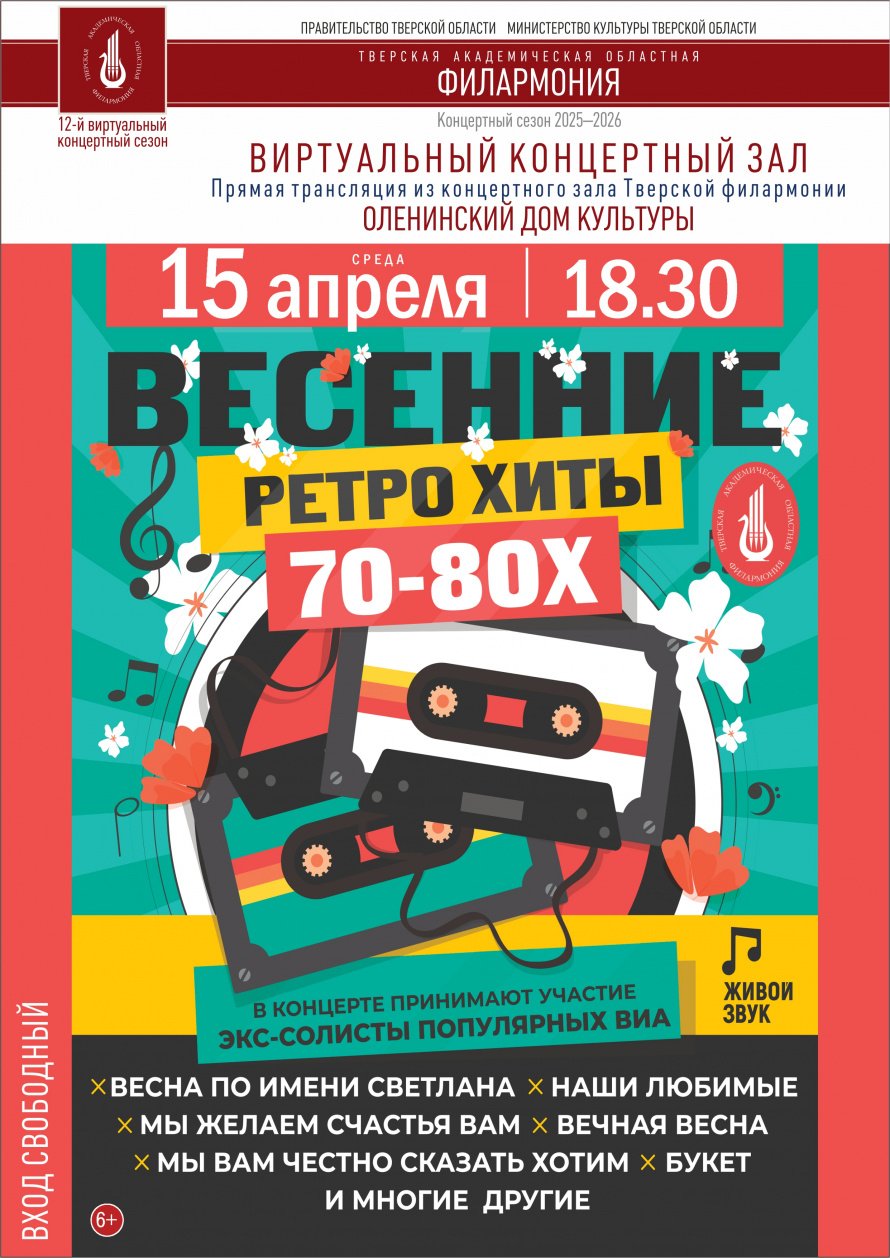 Весенние ретро хиты 70-80