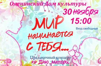 День матери