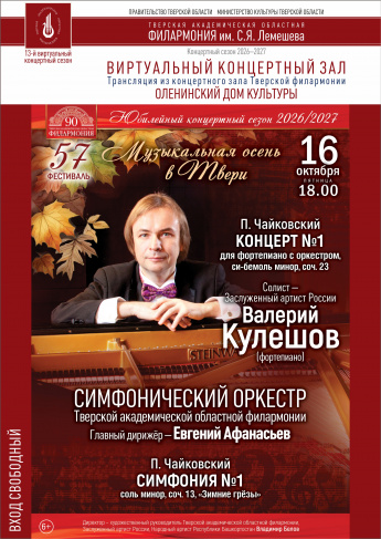 Музыкальная осень в Твери