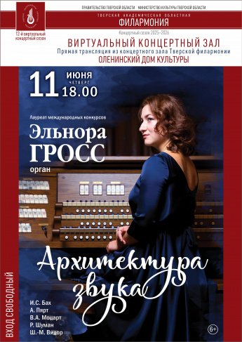 Архитектура звука
