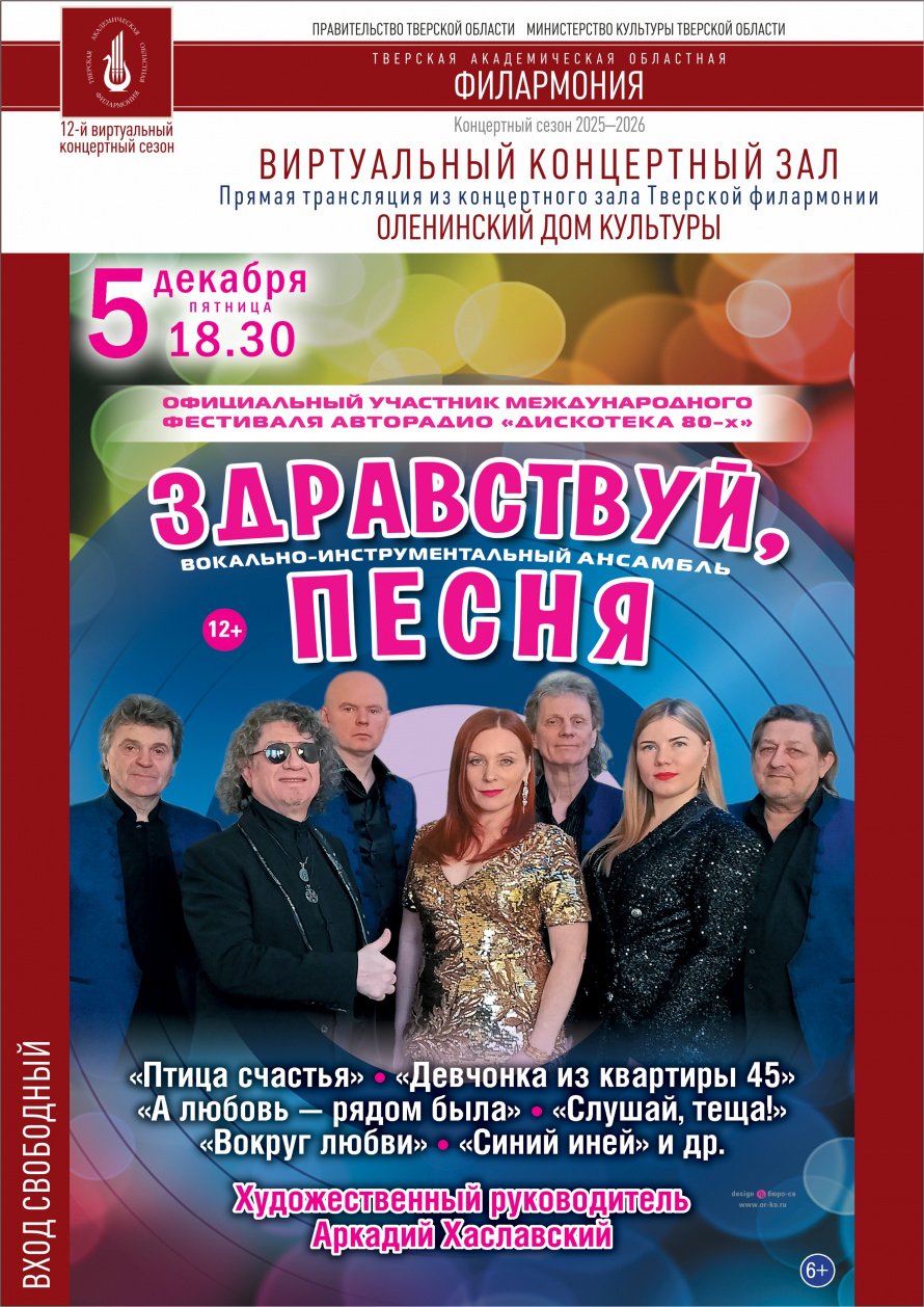 ВИА «Здравствуй, песня!»