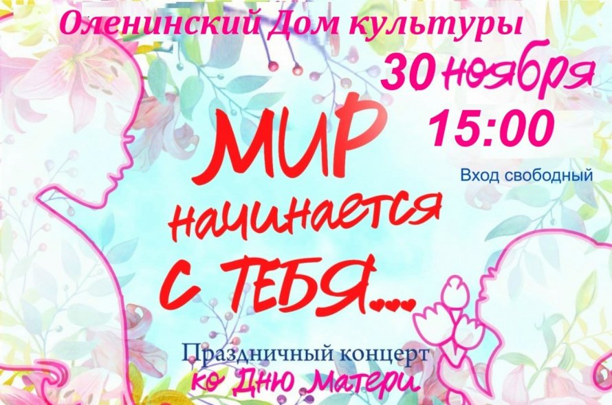 День матери