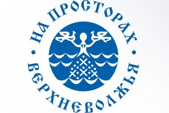 На просторах верхневолжья